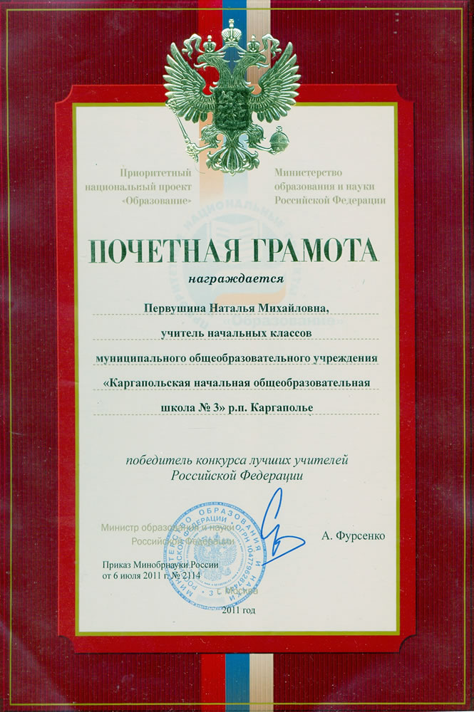 Минобрнауки рф конкурс мой учитель Минобрнауки рф конкурс мой учитель